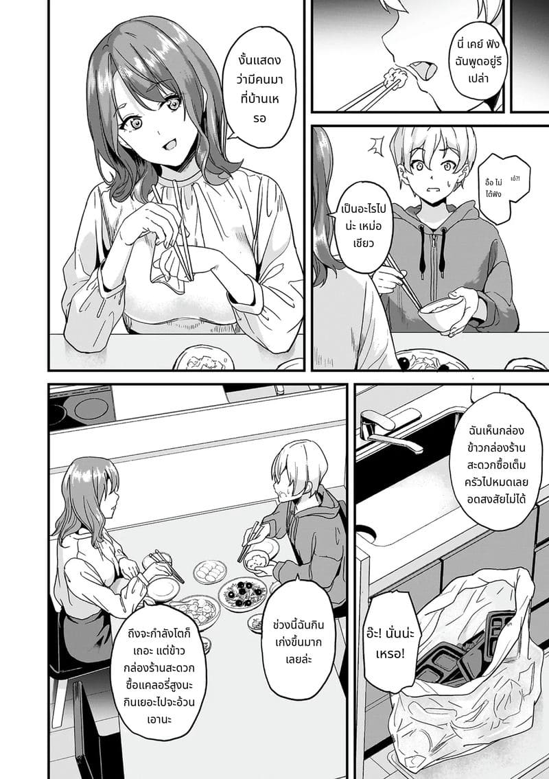 สไลม์สาวที่มาอาศัยด้วยกัน